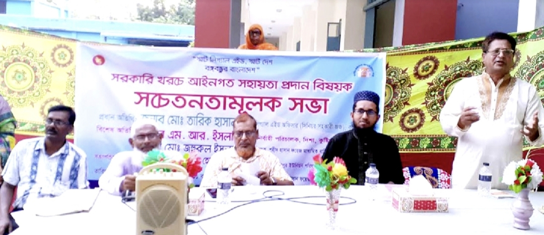 কুষ্টিয়ায় আইনগত সহায়তা বিষয়ক সচেতনতামূলক সভা অনুষ্ঠিত 