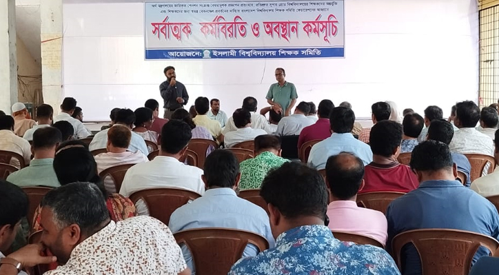 অষ্টম দিনের মতো ইবি’র শিক্ষক সমিতির কর্মবিরতি