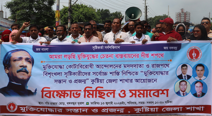 কুষ্টিয়ায় কোটার পক্ষে বিক্ষোভ সমাবেশ 
