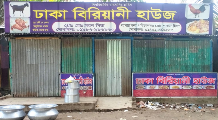 আবারো সিলগালা ইবির ঢাকা বিরিয়ানি হাউজ