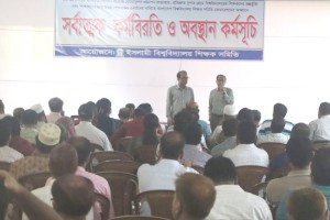 ৭ম দিনের মতো সর্বাত্মক কর্মবিরতিতে ইবি শিক্ষক সমিতি