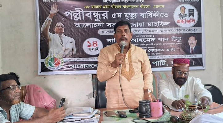 কুষ্টিয়ায় জাতীয় পার্টির প্রেসিডেন্ট ও সাবেক রাষ্ট্রপতি এরশাদের ৫ম  মৃত্যু বার্ষিকী পালিত  