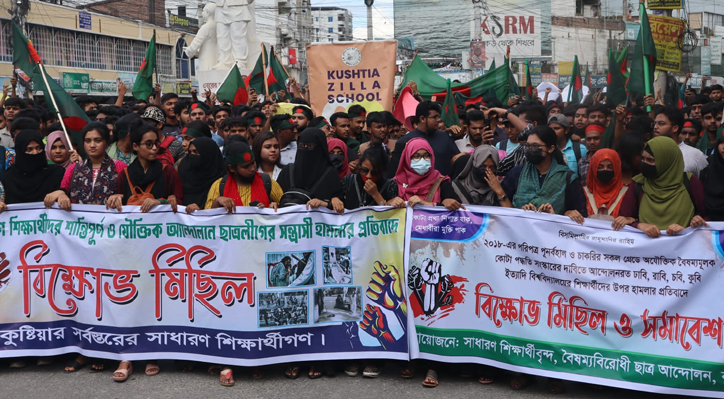শিক্ষার্থীরাদের ওপর হামলার প্রতিবাদে কুষ্টিয়ায় বিক্ষোভ