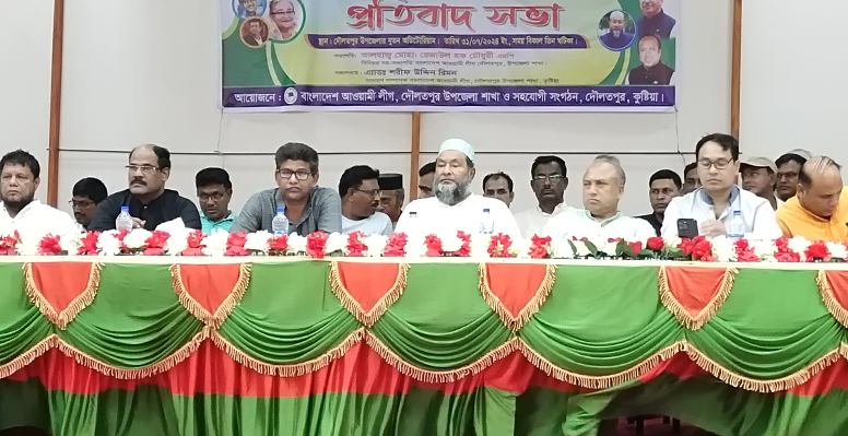 দৌলতপুরে উপজেলা আ’লীগের প্রতিবাদ সভা