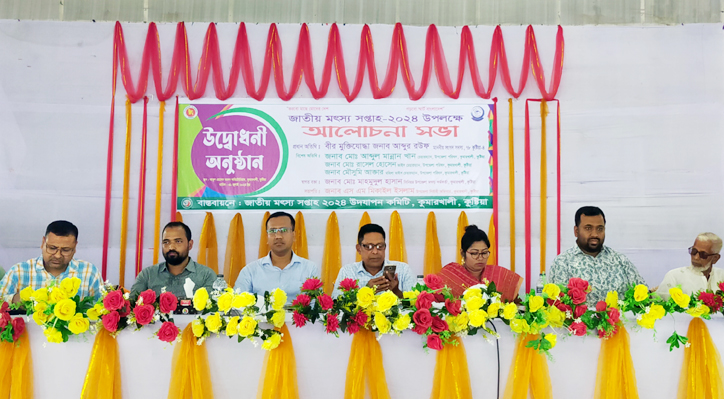 কুমারখালীতে জাতীয় মৎস্য সপ্তাহের উদ্বোধন