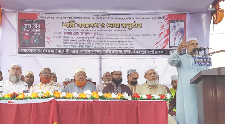 মিরপুরে জামায়াতে ইসলামীর শান্তি সমাবেশ অনুষ্ঠিত
