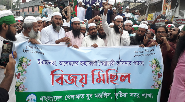 হাসিনার পতনে কুষ্টিয়ায় যুব মজলিসের বিজয় মিছিল