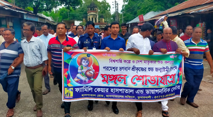 কুমারখালীতে শুভ জন্মাষ্টমী উপলক্ষে শোভাযাত্রা অনুষ্ঠিত 