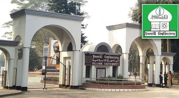 প্রশাসনের পদত্যাগের হিড়িকে গতিহীন ইসলামী বিশ্ববিদ্যালয়