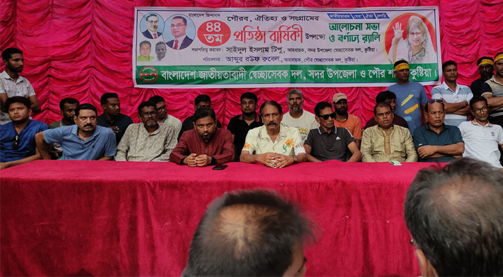 কুষ্টিয়ায় স্বেচ্ছাসেবক দলের ৪৪তম প্রতিষ্ঠাবার্ষিকী পালিত