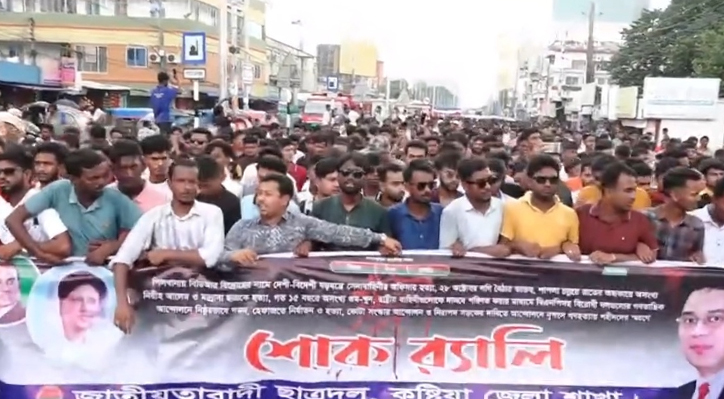 কুষ্টিয়ায় ছাত্রদলের শোক র‍্যালি