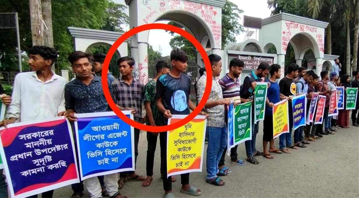 ইসলামী বিশ্ববিদ্যালয়ের ভিসি আন্দোলনে স্কুল পড়ুয়া শিশু!
