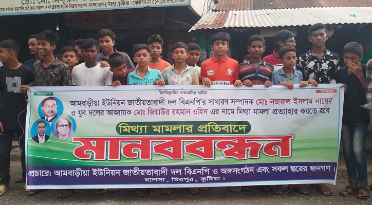 মিরপুরে হত্যা মামলায় স্কুল শিক্ষকের নাম জড়ানোর প্রতিবাদে মানববন্ধন