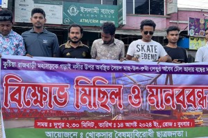 খোকসায় মাস-উদ-রুমী সেতুর টোল বন্ধের দাবীতে মানববন্ধন 