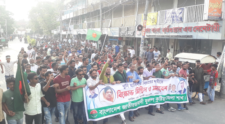 কুষ্টিয়ায় জেলা যুবদলের বিক্ষোভ মিছিল ও সমাবেশ