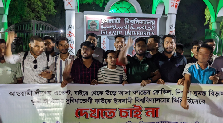 ক্যাম্পাসের বাইরের ভিসি চায় না ইবি শিক্ষার্থীরা