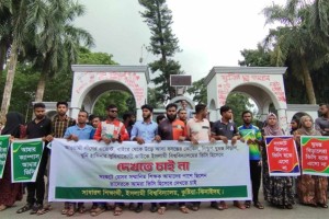 বিশ্ববিদ্যালয়ের অভ্যন্তরীণ শিক্ষককে উপাচার্য হিসেবে চেয়ে ইবি শিক্ষার্থীদের মানববন্ধন 