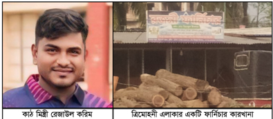 তিন বছরের ব্যবধানে কাঠ মিস্ত্রী থেকে অঢেল সম্পত্তির মালিক ত্রিমোহনীর রেজাউল