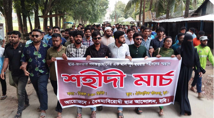 জুলাইয়ের অভ্যুত্থানে শহীদদের স্মরণে ইবিতে শহীদি মার্চ পালিত