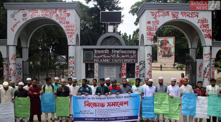 ইবিতে ১৮তম নিবন্ধনের মাধ্যমে নিয়োগ প্রত্যাশীদের বিক্ষোভ