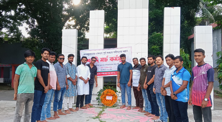 বৈষম্যবিরোধী ছাত্র আন্দোলনের দৌলতপুরে শহীদি মার্চ পালন
