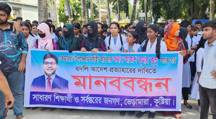 ভেড়ামারায় ইউএনও’র বদলি আদেশ প্রত্যাহারের দাবিতে মানববন্ধন 