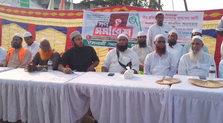 ইসলামী আন্দোলন বাংলাদেশ মিরপুর উপজেলা শাখার গণসমাবেশ অনুষ্ঠিত