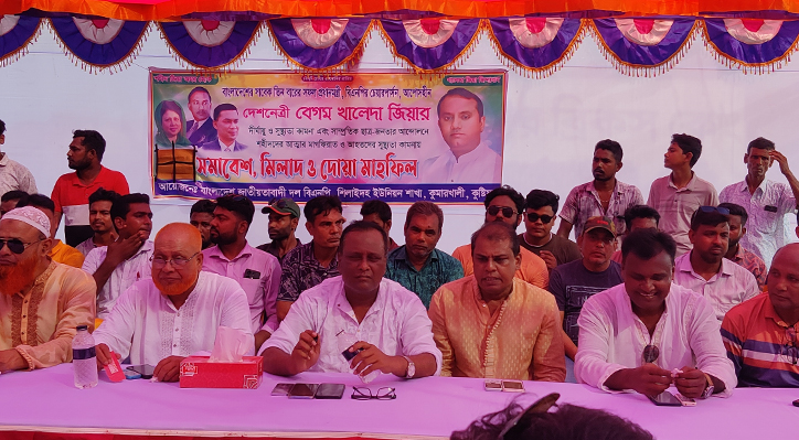 কুষ্টিয়ার শিলাইদহ বিএনপির সমাবেশ, মিলাদ ও দোয়া মাহফিল অনুষ্ঠিত  
