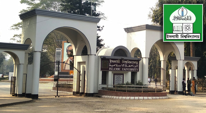 ইসলামিক স্কলারের কেউ ইবির উপাচার্য হয়ে আসুক 