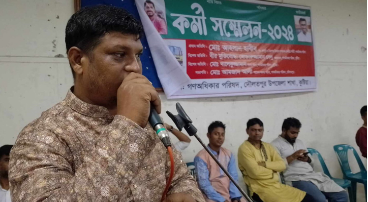 দৌলতপুরে গণঅধিকার পরিষদে কর্মী সম্মেলন অনুষ্ঠিত