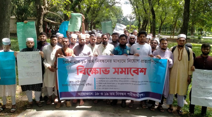 ইবিতে ১৮ তম নিবন্ধনের গণবিজ্ঞপ্তি  প্রত্যাহারের দাবিতে বিক্ষোভ