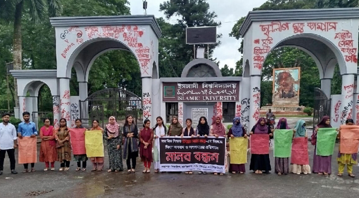 শিক্ষকের নামে অপপ্রচারের প্রতিবাদে ইবিতে মানববন্ধন