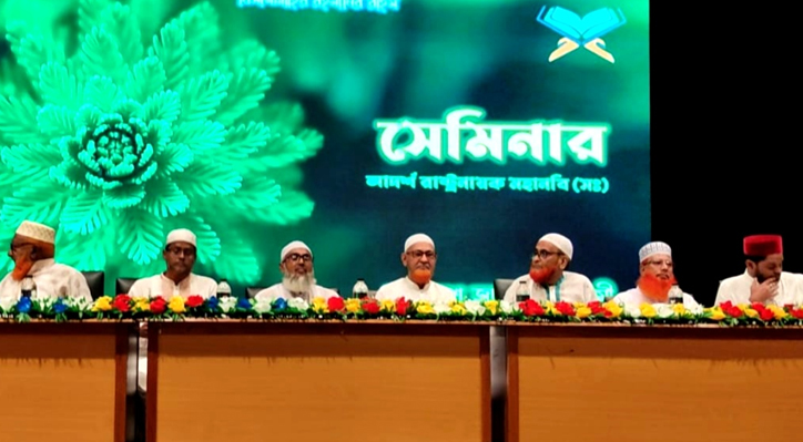 কুষ্টিয়ায় সিরাতুন্নবী (সাঃ) উপলক্ষে জামায়েতের সেমিনার অনুষ্ঠিত 