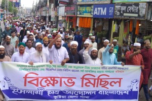 বিশ্ব নবীকে ভারতীয় পুরোহিত কর্তৃক অবমাননার প্রতিবাদে কুষ্টিয়ায় ইসলামী ছাত্র আন্দোলনের বিক্ষোভ