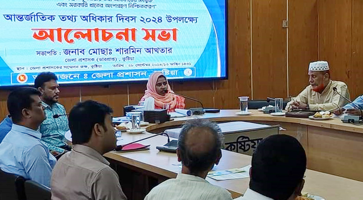 আন্তর্জাতিক তথ্য অধিকার দিবস ২০২৪ উপলক্ষ্যে আলোচনা সভা