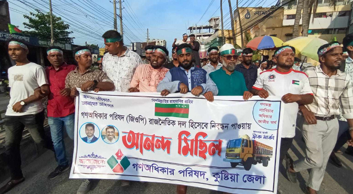 কুষ্টিয়ায় গণ অধিকার পরিষদের আনন্দ মিছিল