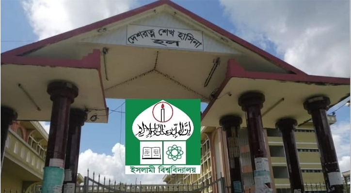 কথা-কাটাকাটিতে অজ্ঞান ইবির শেখ হাসিনা হলের ছাত্রী