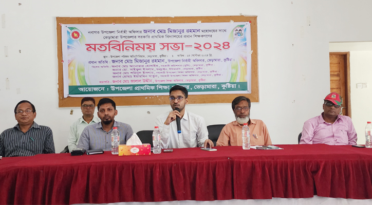 ভেড়ামারায় প্রাথমিক শিক্ষার গুনগত মান উন্নয়নের জন্য মতবিনিময় সভা