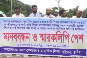 কুষ্টিয়ায় শিক্ষকদের মানববন্ধন ও স্মারকলিপি প্রদান