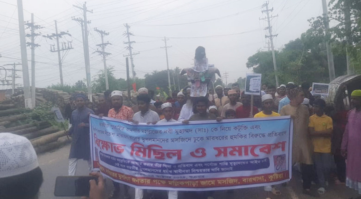 ভারতে মহানবীকে (সাঃ) নিয়ে কটূক্তি করায় কুষ্টিয়ায় প্রতিবাদ মিছিল