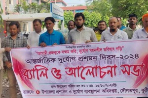 দৌলতপুরে আন্তর্জাতিক দুর্যোগ প্রশমন দিবস পালিত