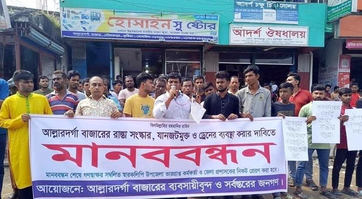 দৌলতপুরে রাস্তা সংস্কার ও অবৈধ স্থাপনা উচ্ছেদের দাবিতে মানববন্ধন