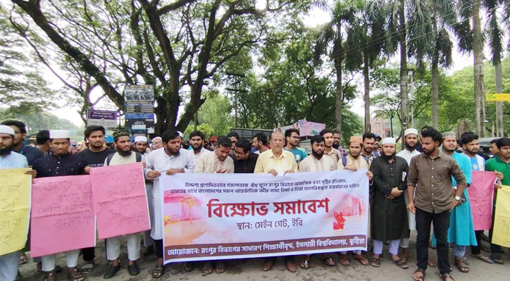 রংপুরে আকস্মিক বন্যার প্রতিবাদে ইবিতে বিক্ষোভ সমাবেশ