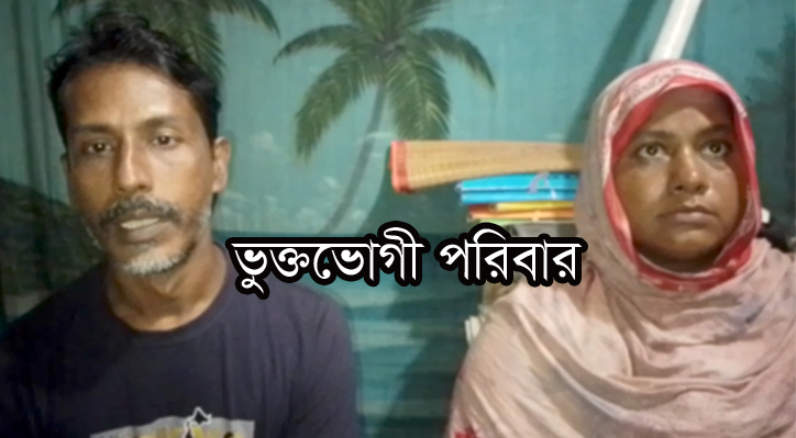 মিরপুরে চাঁদার টাকা না পেয়ে বাড়িঘর ভাংচুর করে এলাকাছাড়া করার হুমকি
