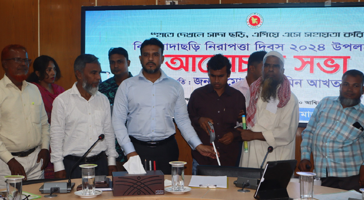 কুষ্টিয়ায় বিশ্ব সাদাছড়ি নিরাপত্তা দিবস ২০২৪ উপলক্ষ্যে আলোচনা সভা অনুষ্ঠিত