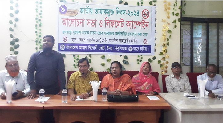 কুষ্টিয়ায় জাতীয় তামাকমুক্ত দিবস উপলক্ষে আলোচনা সভা ও লিফলেট ক্যাম্পেইন অনুষ্ঠিত 4 173868076767a229bf23189 কুষ্টিয়ায় জাতীয় তামাকমুক্ত দিবস উপলক্ষে আলোচনা সভা ও লিফলেট ক্যাম্পেইন অনুষ্ঠিত