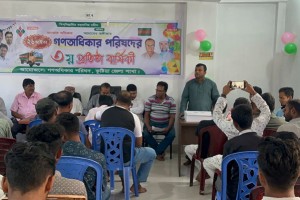 কুষ্টিয়ায় গণ অধিকার পরিষদের ৩য় প্রতিষ্ঠাবার্ষিকী পালিত