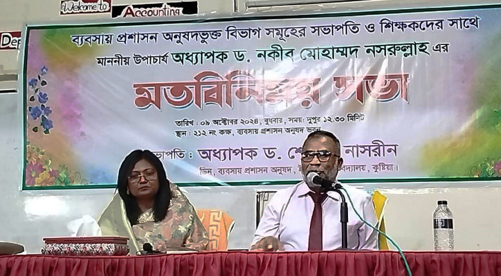 ইবির ব্যবসায় প্রশাসন অনুষদের শিক্ষকদের সাথে উপাচার্যের মতবিনিময়