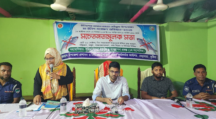 ভেড়ামারায় ইলিশের প্রধান প্রজনন মৌসুম উপলক্ষে সচেতনতামুলক সভা অনুষ্ঠিত