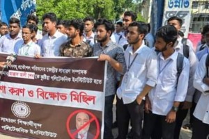 কুষ্টিয়া পলিটেকনিক ইনস্টিটিউটে অনাগত অধ্যক্ষকে শিক্ষার্থী কর্তৃক অবাঞ্ছিত ঘোষণা 